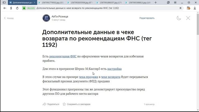 Чек возврата. ФПД чека продажи. Тег 1192. Штрих-М:Кассир5 смотреть онлайн