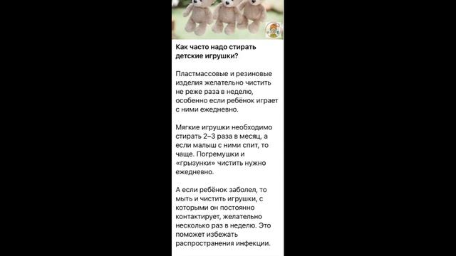 Психология здоровья: Как часто надо стирать детские игрушки ?/17.11.22 23:02 смотреть онлайн