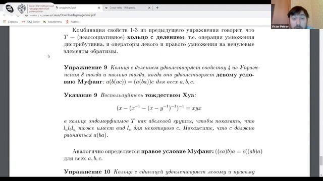 Проективная геометрия. Лекция 2 смотреть онлайн