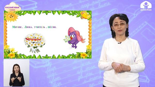 РУССКИЙ ЯЗЫК 1 класс / Обозначение мягкости согласных в письме / ТЕЛЕУРОК 16.03.21 смотреть онлайн