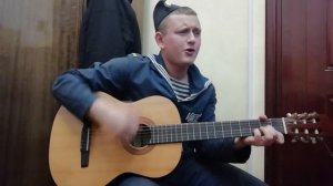 ВМФ под гитару "Пей моряк"