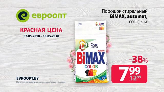 Акция "Красная цена" с 7 по 13 мая смотреть онлайн