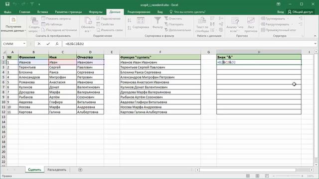 Склеивание текста из нескольких ячеек и разделение текста на части в Microsoft Excel смотреть онлайн