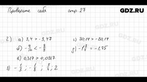 Проверьте себя, стр. 27 № 1-2 - Математика 6 класс Виленкин