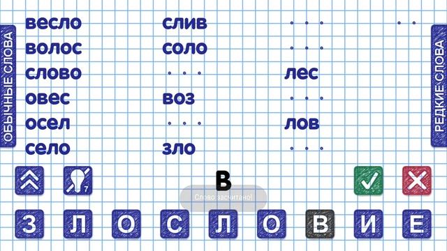 Слова из слова Уровень 32 смотреть онлайн