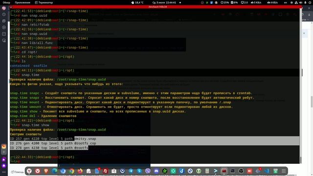 Snap-time вместо TimeShift - часть 2-1, Debian 12 server снапшоты на текущий диск.
