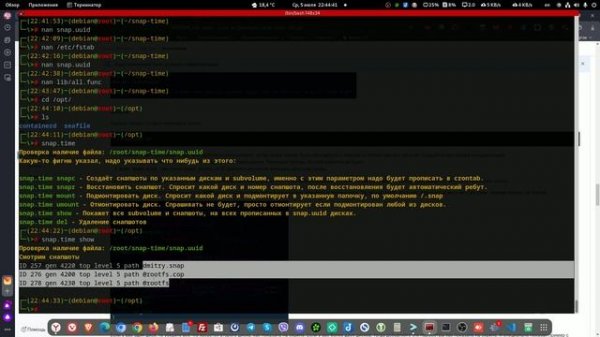 Snap-time вместо TimeShift - часть 2-1, Debian 12 server снапшоты на текущий диск.