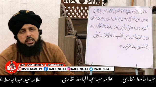 Surah Al imran ayat 67 ayat 68 ayat 69 ayat 71 | tarjuma tafseer aur tajweed | Syed Abdul Basit смотреть онлайн