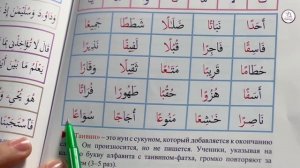 Рецитация Священного Корана. Урок 25