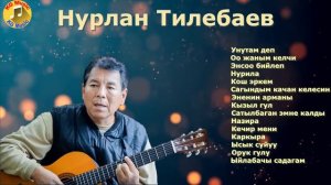 Нурлан Тилебаев ырлары,кыргызча ырлар жыйнагы,эстен кеткис эски ырлар