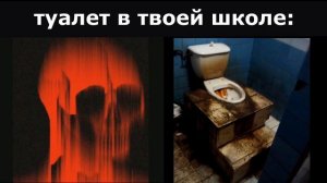 туалет в твоей школе: