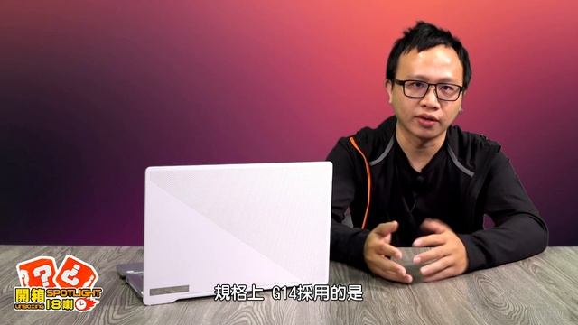 AMD Yes！筆電香起來 小編最想要的 14 吋電競筆電｜開箱 Spotlight｜EP.58【XFastest】 смотреть онлайн