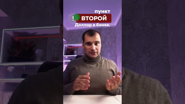 Oпасно ли держать валюту? Что делать с долларом и евро:1. Наличными2. В банке3. На бирже смотреть онлайн