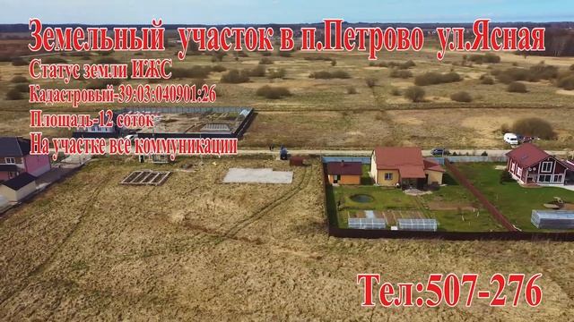 Участок в п. Петрово (Холмогоровка) смотреть онлайн