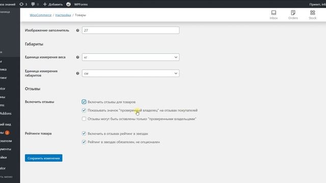Часть 1. WooCommerce. Первоначальная настройка. смотреть онлайн