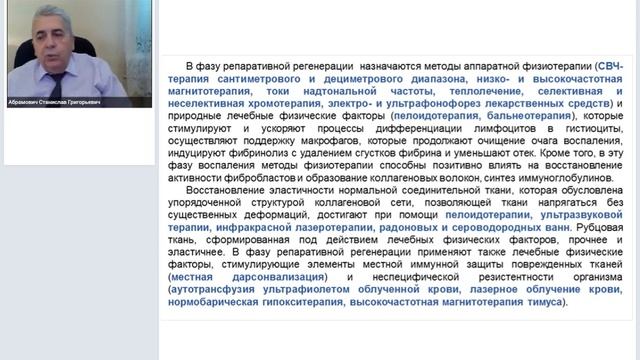 Физиотерапия воспаления.mp4