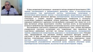 Физиотерапия воспаления.mp4