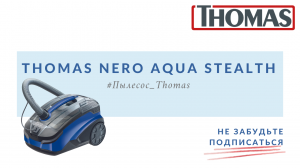 Thomas Nero Aqua Stealth. Моет даже воздух