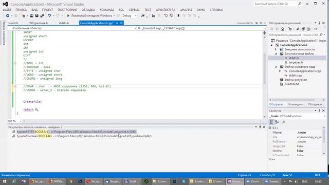 Типы данных Win32. Создание первоего проекта в VisualStudio на С++.