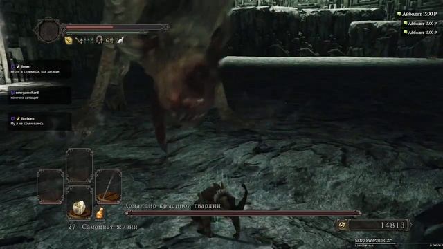 Командир крысиной гвардии [Dark Souls II] смотреть онлайн