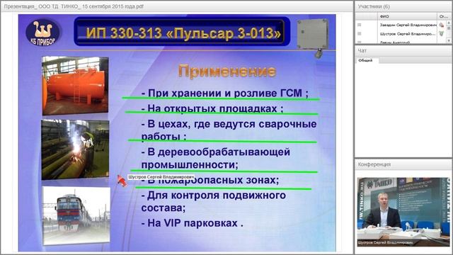 Вебинар по продукции “Пульсар” ("КБ Прибор") / 15.09.2015 смотреть онлайн