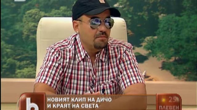 Дичо споделя в ефира на bTV за партито на Евромастер смотреть онлайн