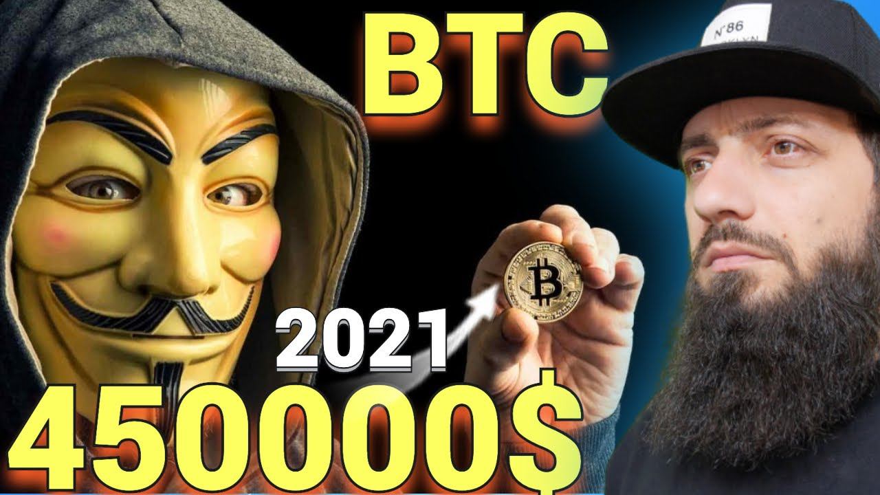 B кoнцe 2021 цeнa биткoинa мoжeт дocтичь $450000 | Октябрь- 63 тыс, Ноябрь- 98 тыс, Декабрь - 135тыс смотреть онлайн