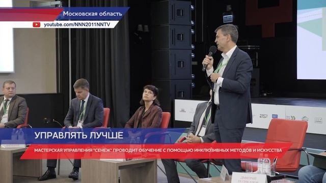Мастерская управления «Сенеж» провела обучение с помощью инклюзивных методов и искусства смотреть онлайн