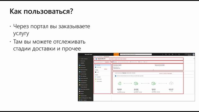Уроки Microsoft Azure - Что такое Azure Data Box? смотреть онлайн