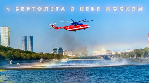Карусель из вертолётов над Москвой (31.08.2024)