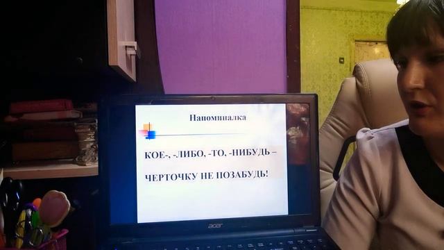 Урок русского языка на тему : Неопределённые местоимения смотреть онлайн
