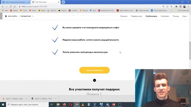 Как сделать страницу регистрации на вебинар | Tilda | Технический специалист онлайн-школ