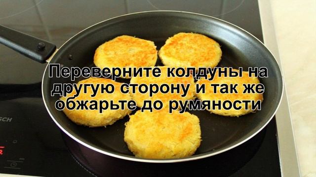 КАК ПРИГОТОВИТЬ КОЛДУНЫ ИЗ КАРТОФЕЛЯ? Аппетитные и румяные колдуны из картофеля с мясным фаршем смотреть онлайн