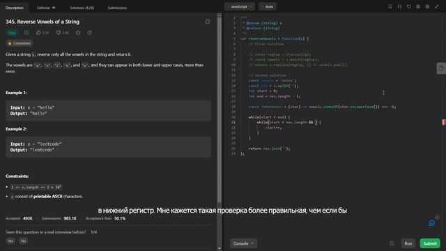 Решение задачи Reverse Vowels of a String - LeetCode - JavaScript смотреть онлайн