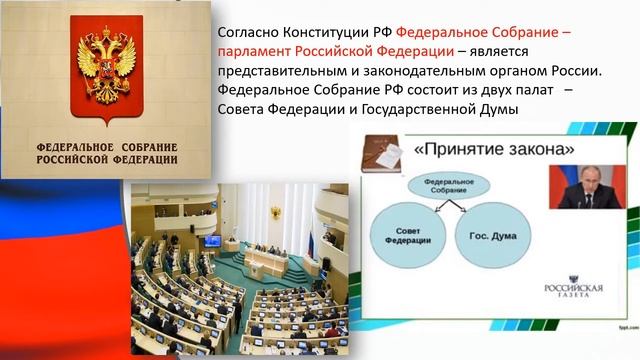 "Российский парламентаризм: история и современность" - виртуальная презентация смотреть онлайн