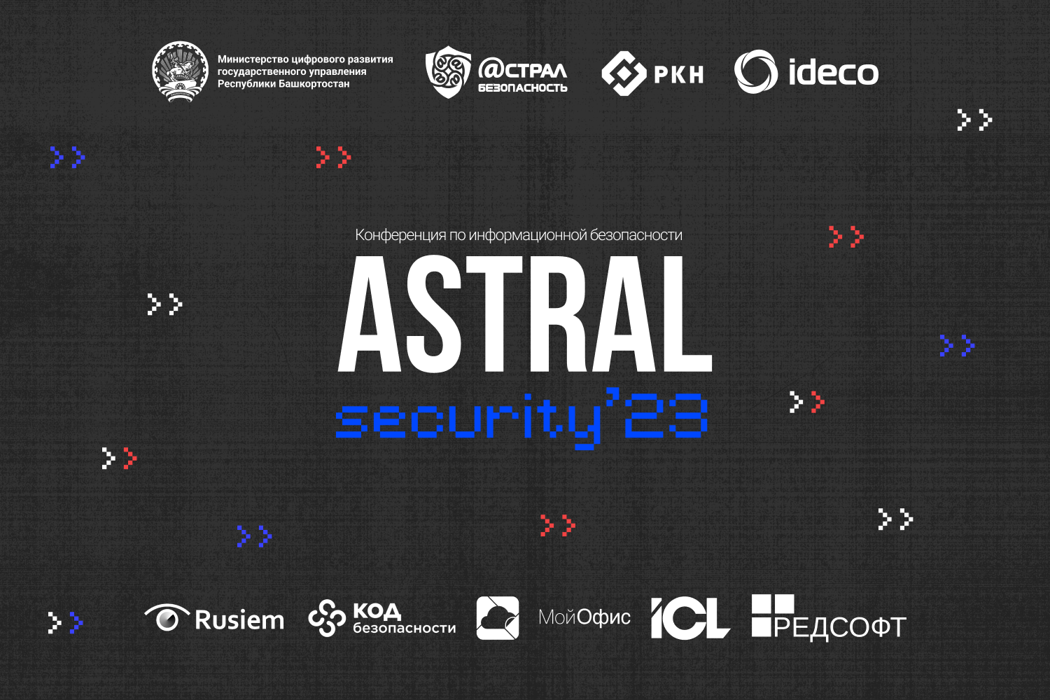 Astral. Security 2023 Уфа смотреть онлайн