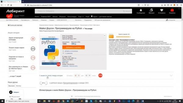 Майкл Доусон. Программируем на Python.