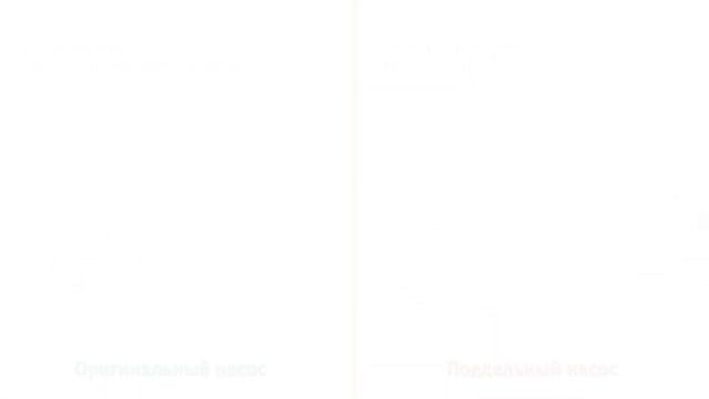 Как отличить подделку Wilo