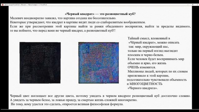Черный квадрат (Малевич Казимир Северинович) смотреть онлайн