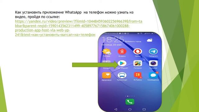 Блок 2 Из истории WhatsApp Установка приложения на телефон и компьютер смотреть онлайн