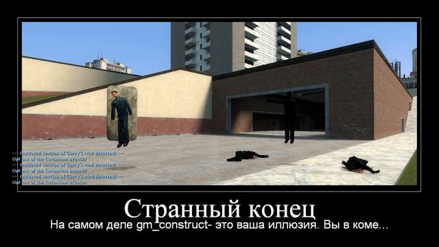 gm construct концовки (часть 2) смотреть онлайн