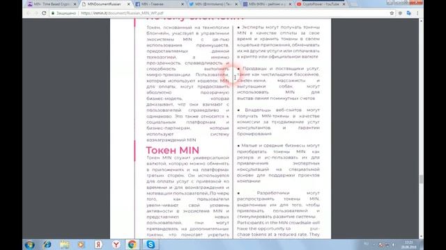 Min - децентрализованная платформа, которая вознаграждает пользователей за потраченное время смотреть онлайн