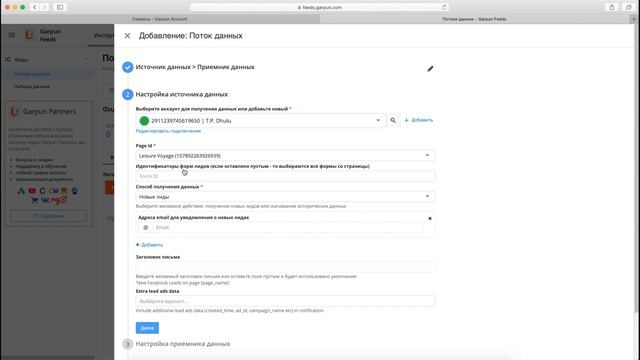 Как пересылать лиды (заявки) по рекламе Faceboook (Instagram) на почту смотреть онлайн