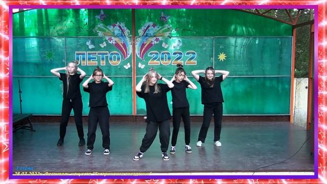 28.07.2022г. 3 смена. 3 отряд.Фестиваль искусств "Гагаринские звездочки" (танец) смотреть онлайн