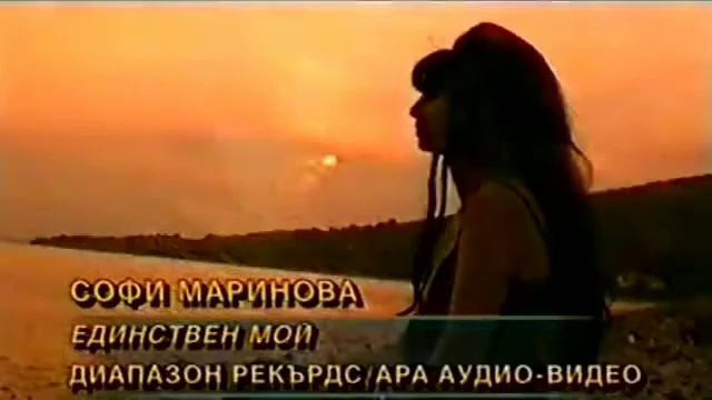 Sofi Marinova - Edinstven moi смотреть онлайн