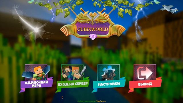 Вайп! Начинаем развитие на лучшем Galaxy сервере, проект CubixWorld смотреть онлайн