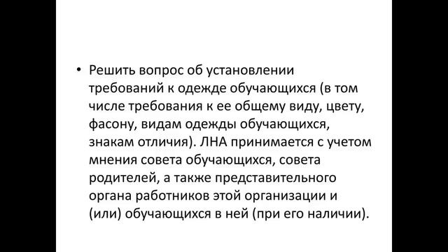 Устав и иные локальные нормативные акты образовательной организации, Часть2 смотреть онлайн