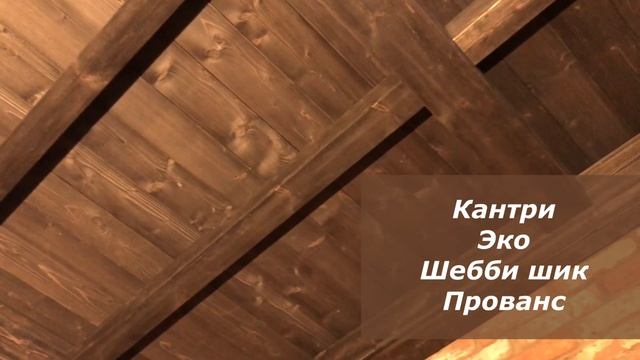 Деревянные фальшбалки на потолке в квартире смотреть онлайн