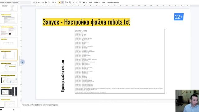 Настройка файла robots.txt в интернет-магазине. смотреть онлайн