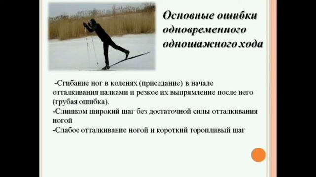 Классический лыжный ход